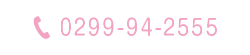 TEL:0299-94-2555
